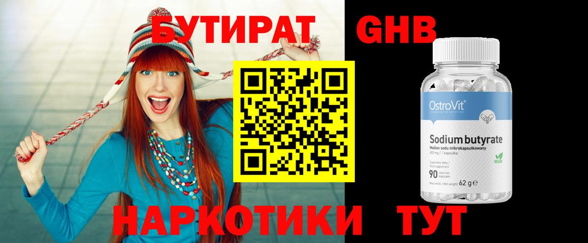 БУТИРАТ жидкий экстази  БУТИРАТ  Костомукша  Вход с VPN 