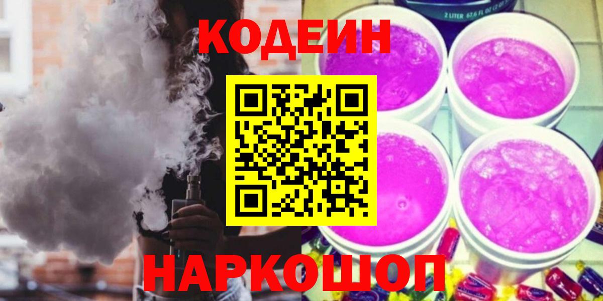 Codein Purple Drank Костомукша