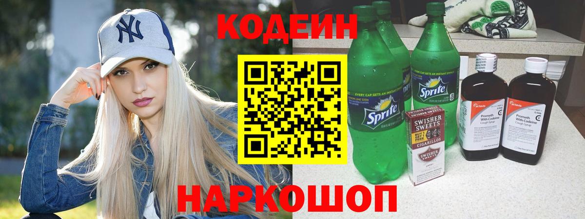 Кодеин Purple Drank  Кодеин напиток Lean (лин)  Вход с VPN  Костомукша 