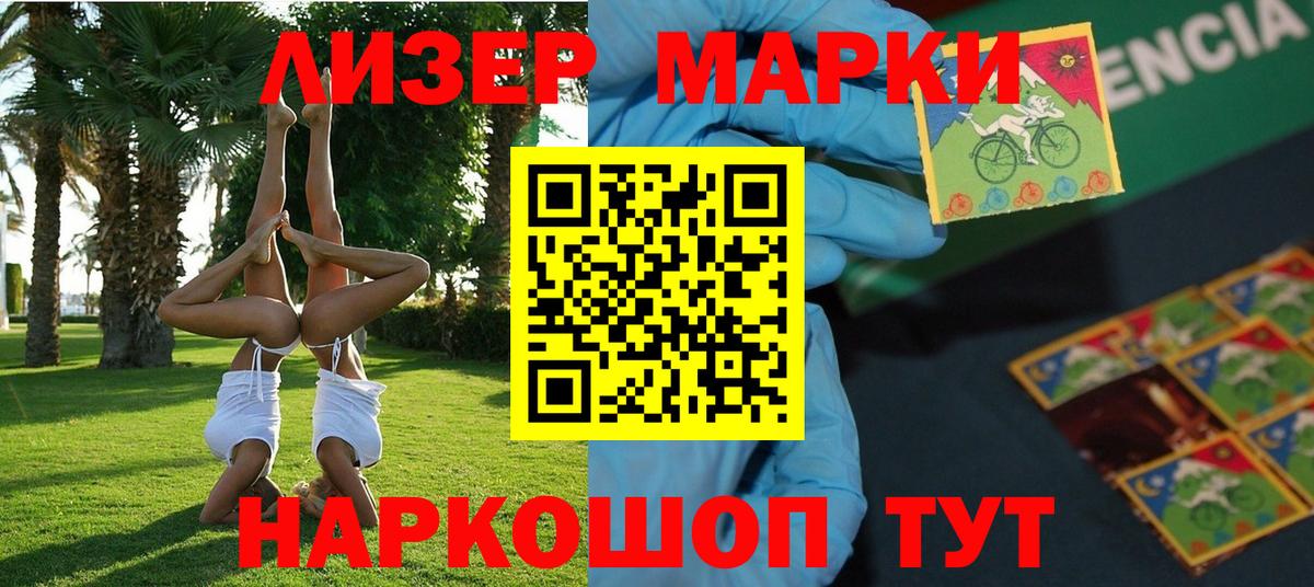 Марки 25I-NBOMe  Вход с VPN  Костомукша  Марки NBOMe 1500мкг 
